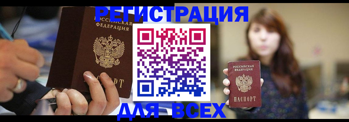 прописка для школы в Курске
