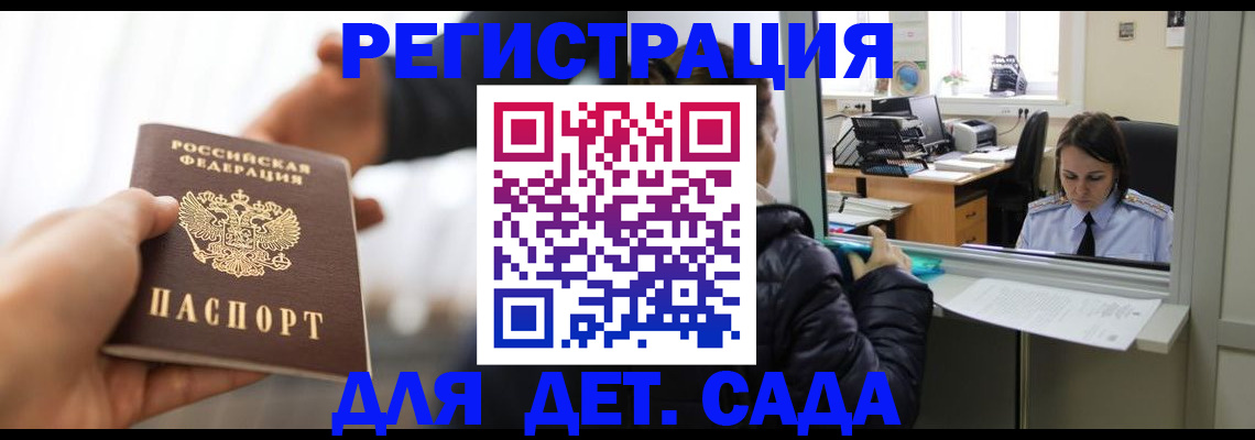 где прописаться в Курске