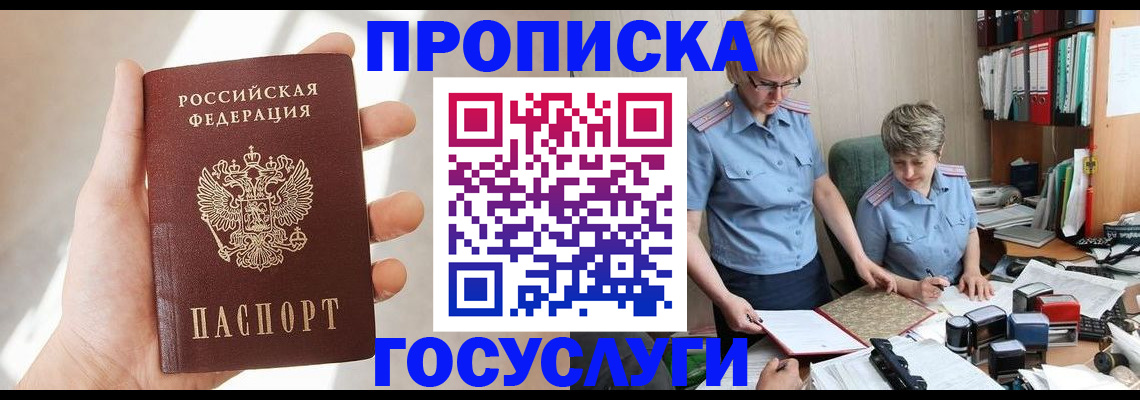 где прописаться в Курске