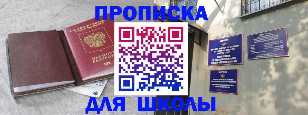купить прописку в Курске
