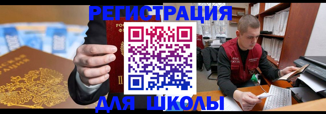 прописка в квартире в Курске