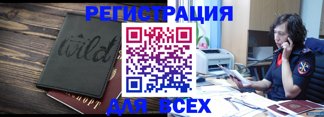 прописка иностранных граждан в Курске
