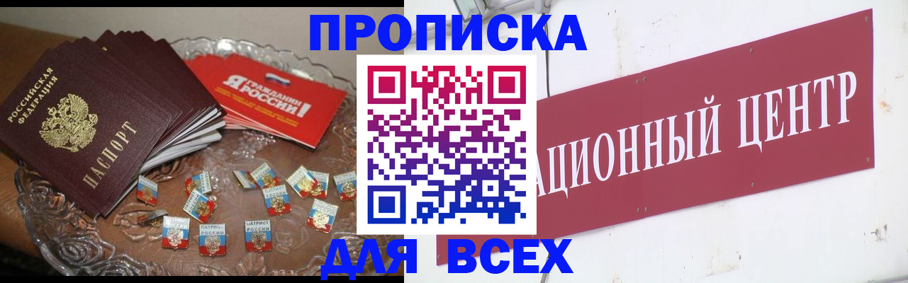 прописка регистрация в Курске